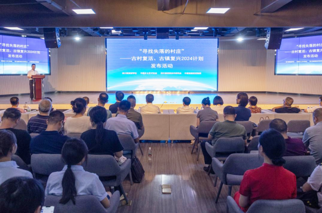 古村古镇复兴计划启动，肖董事长出席发布活动共话未来